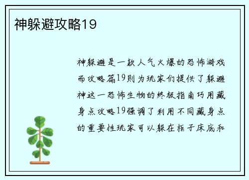 神躲避攻略19