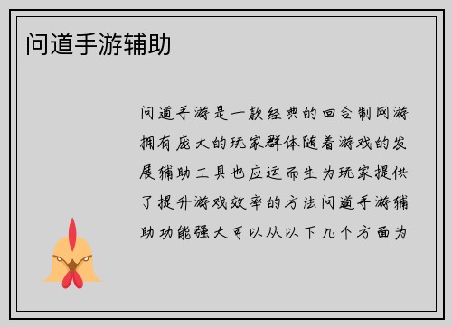 问道手游辅助