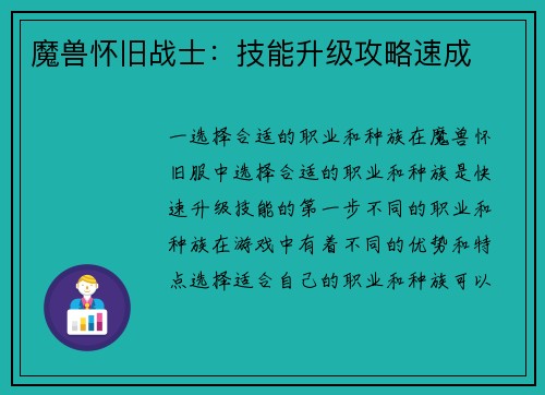 魔兽怀旧战士：技能升级攻略速成